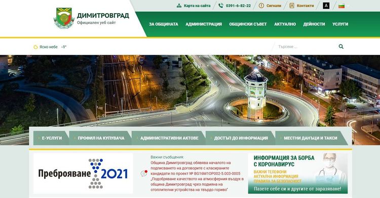 Община Димитровград активира нова електронна услуга