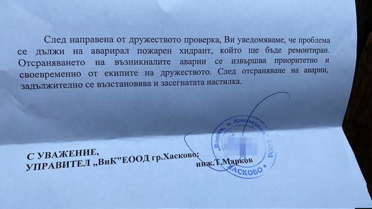Хасковлийка се жалва от заледяване по улица от хидрант. ВиК: подмяната му струва хиляди