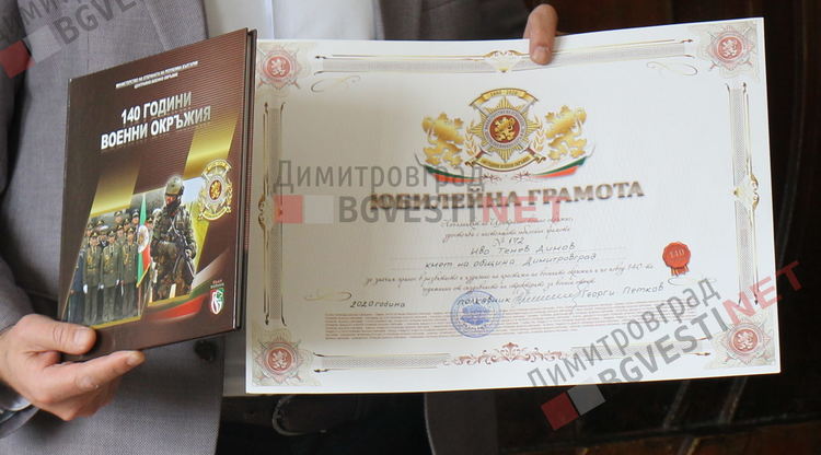 Кметът на Димитровград с отличие от Централно военно окръжие