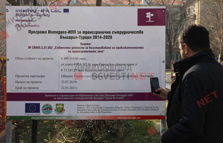 Откриха обновено междублоково пространство в Димитровград по проект между България и Турция