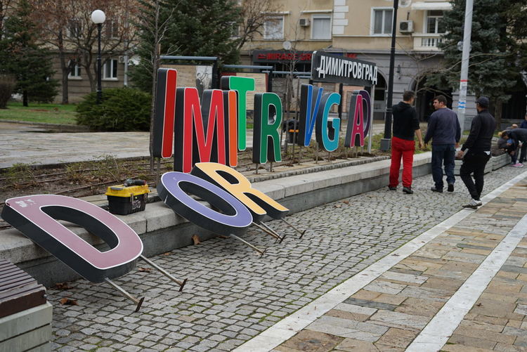 Ремонтират надписа Dimitrovgrad в центъра на града