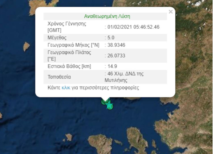 Земетресение 5 степен по Рихтер на остров Лесбос днес