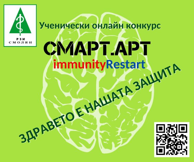 Конкурсът на РЗИ-Смолян на тема „Здравето е нашата защита“ излъчи своите победители 