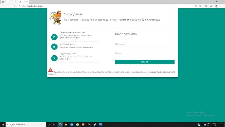 Нова електронна услуга "Уеб родител" за плащане на такси за детските градини и ясли в Димитровград