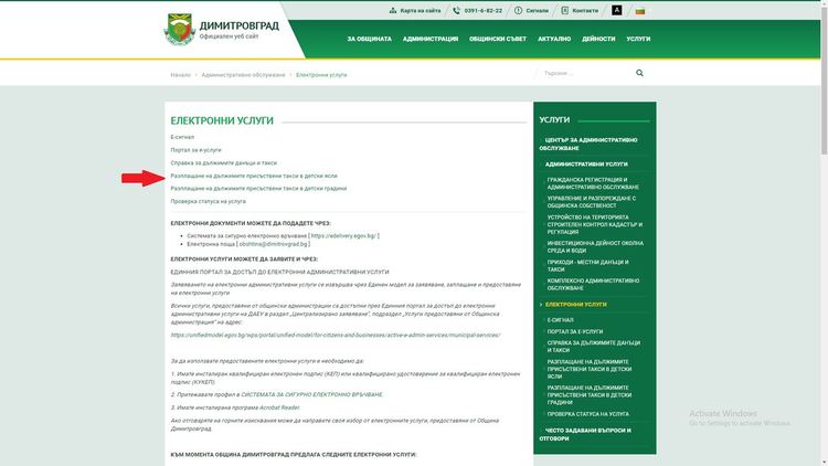 Нова електронна услуга "Уеб родител" за плащане на такси за детските градини и ясли в Димитровград
