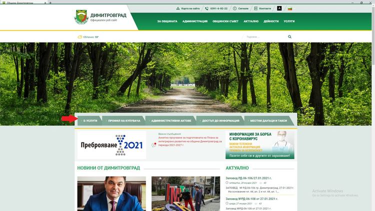 Нова електронна услуга "Уеб родител" за плащане на такси за детските градини и ясли в Димитровград