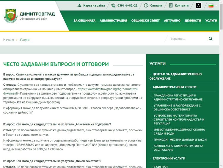 Нова функционалност на сайта на общината