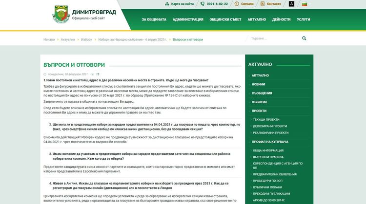 Въпроси и отговори как да гласувам в сайта на Община Димитровград