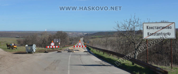 Затвориха пътя между с. Константиново и Симеоновград заради ремонт