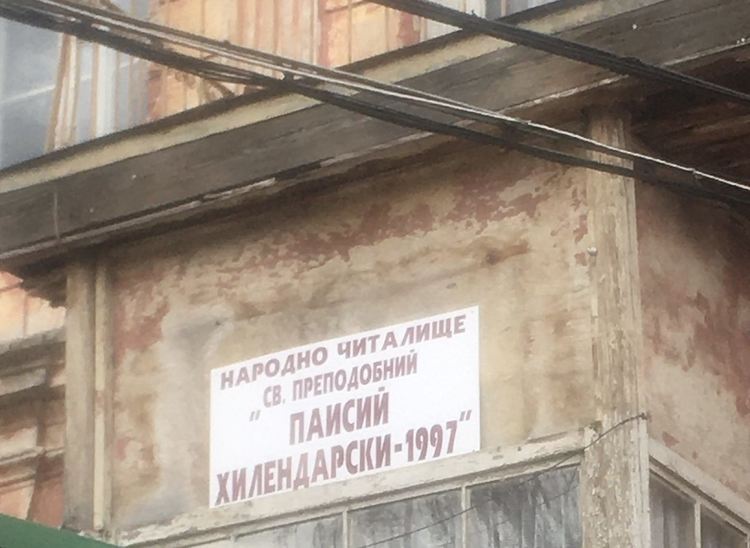 Рецитал за любовна лирика ще се състои в ГБ "Паисий Хилендарски"