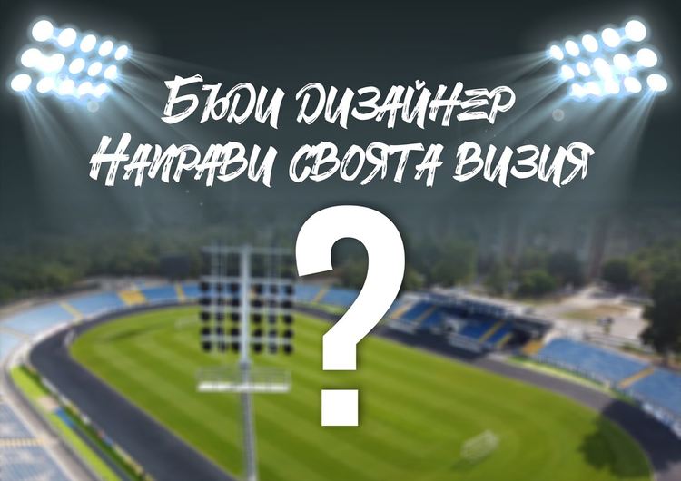 ПФК "Арда" с конкурс за феновете, изработва нова членска карта