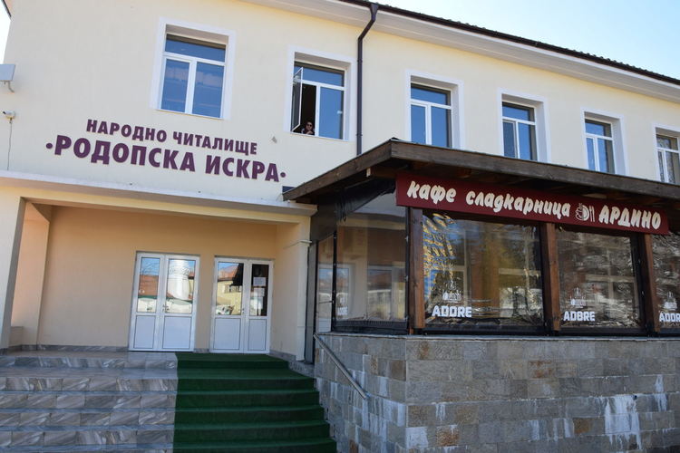 Читалище „Родопска искра “  отбелязва 100 години от създаването си