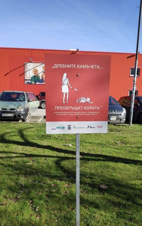 Поставиха табели с призив към хората за опазване на околната среда в парковете в Асеновград 