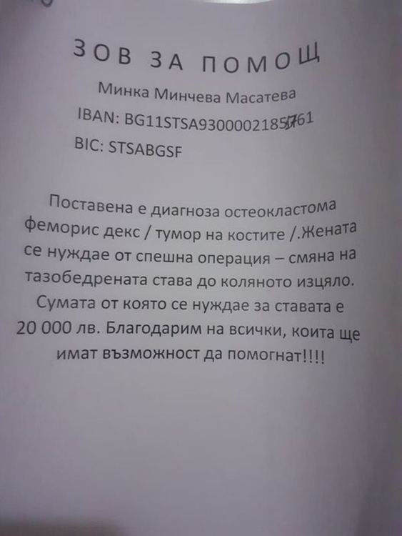 Дъщеря организира виртуален  базар за да спаси майка си. Всички можем да помогнем!