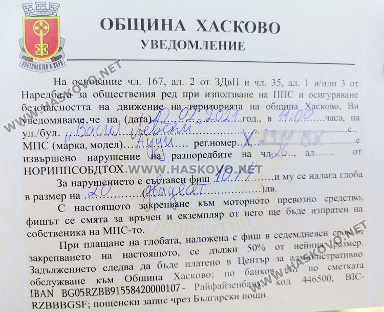 Хасковлии изумени от глоби за неправилно паркиране пред блок на „Васил Левски“