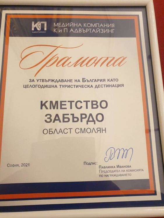 Кметът на Забърдо получи наградата си за реклама на България на официална церемония днес в София