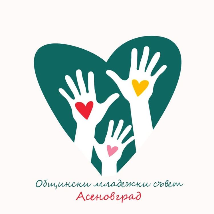 Младежите от Общински младежки съвет - Асеновград помагат на жена да събира средства за лечението си 