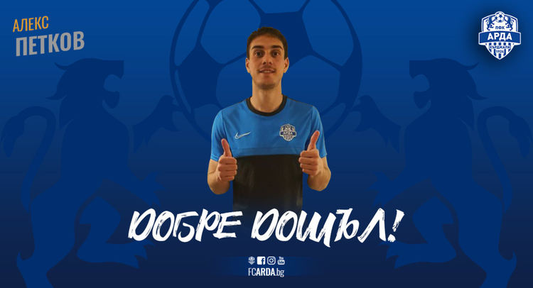 АРДА подписа с младежки национал от Левски