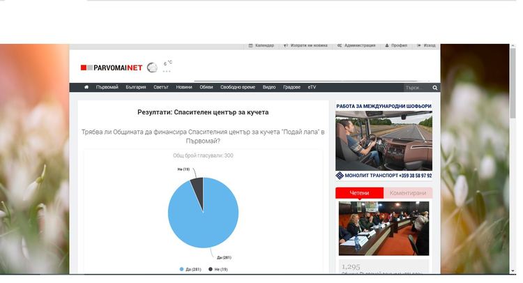 "Подай лапа" получи поисканите 5000 лв.