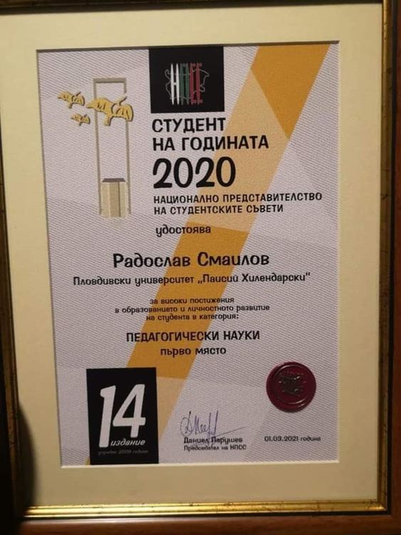 Радослав Смаилов стана "Студент на годината" за 2020-та в категория "Педагогически науки" 
