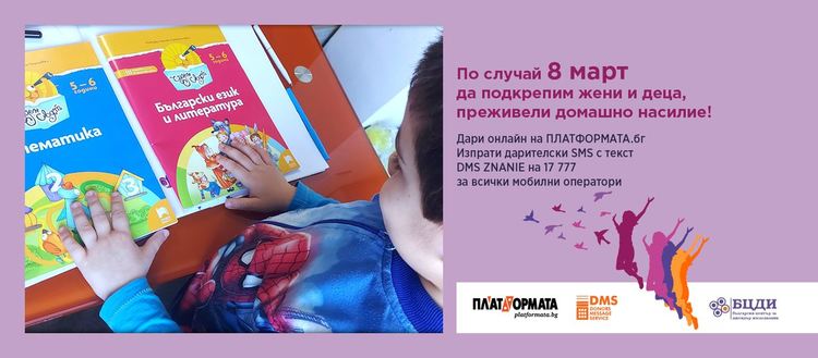 Набират средства за деца в Кризисния център в Димитровград