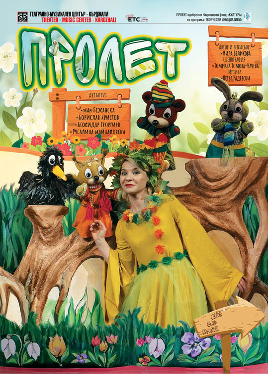 Две премиери в навечерието на Международния ден на театъра