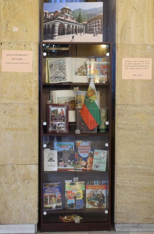 Изложбата "Пътят към свободата" очаква асеновградчани в Градската библиотека 