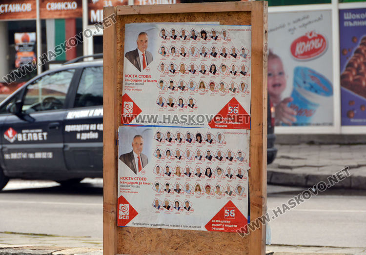 Плакати от изборите за местна власт