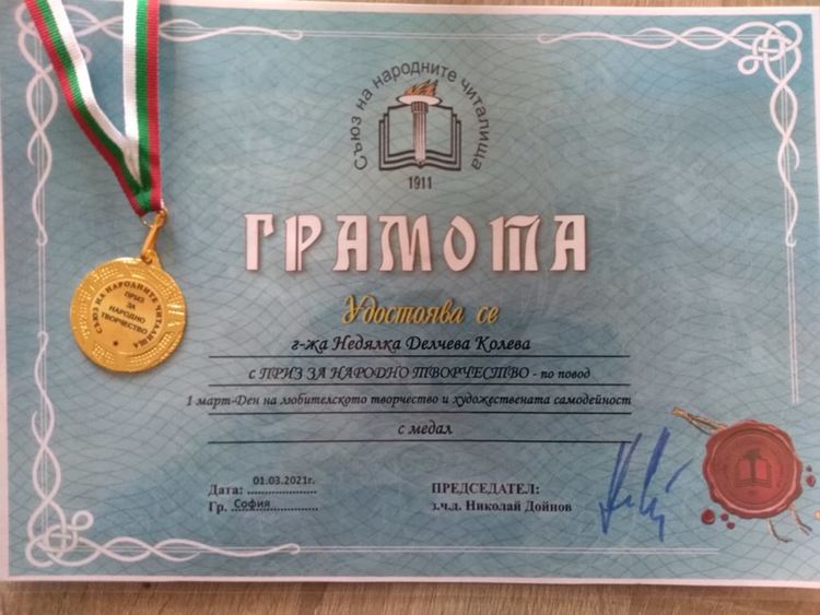  Самодейка от село Крепост получи високо признание за 45-годишната си дейност