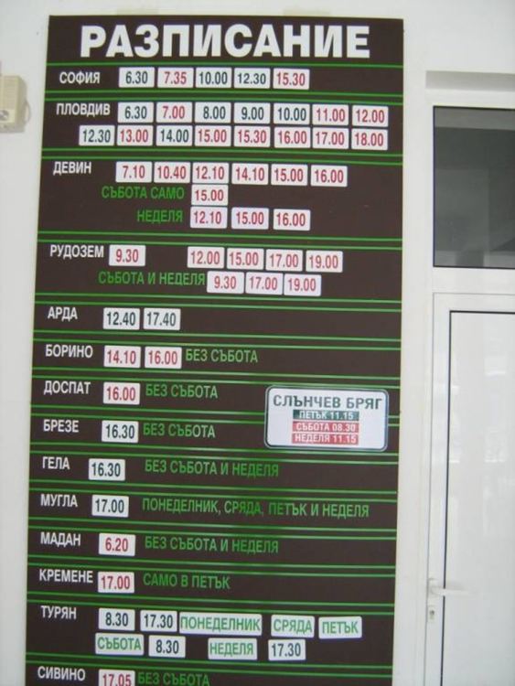 "Рожен Експрес" искат по-малко извънградски курсове през следващата седмица