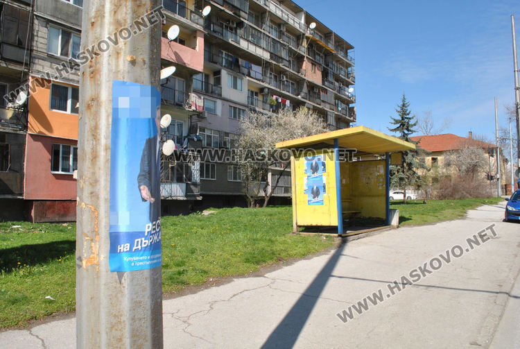 „Войната“ за предизборните плакати се прехвърли на спирки и стълбове в Хасково