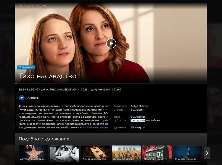Защо HBO слагат български субтитри на българските филми?