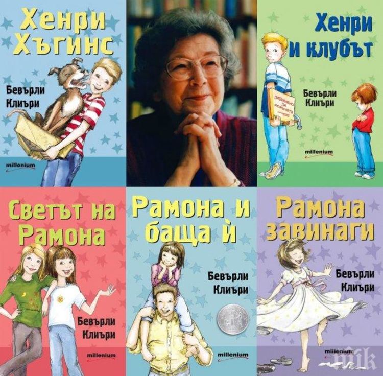 Обичаната детска писателка Бевърли Клиъри почина на 104 години