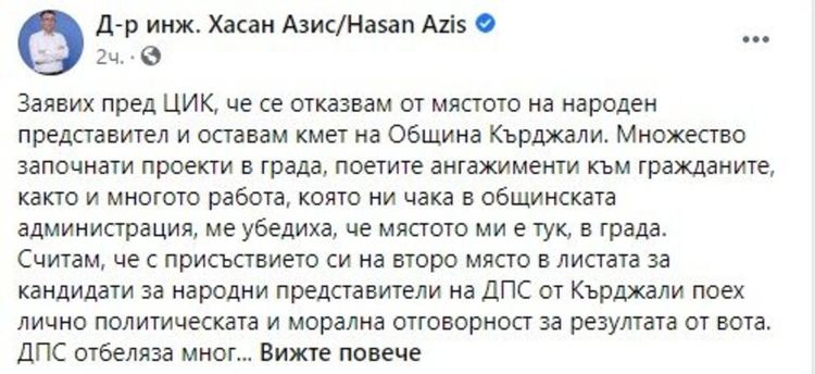 Хасан Азис се отказва от парламента, остава кмет