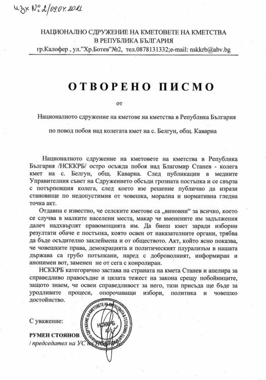 Кметовете на кметства остро осъждат побоя над свой колега, заради изборни резултати