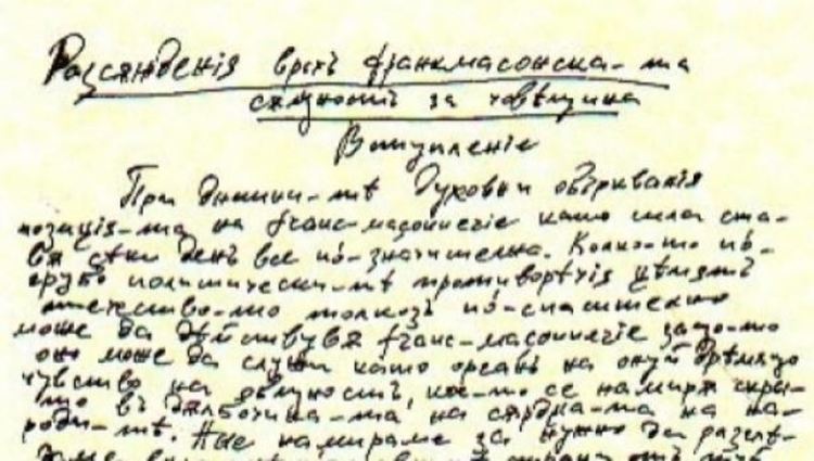 Ръкопис с подписа на Раковски разказва за франкмасонството от 19 век