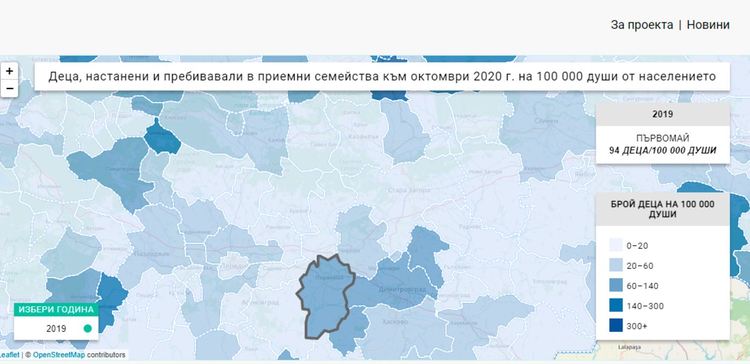 Интерактивната карта, която сравнява общините в България по брой деца, настанени и пребивавали в приемни семейства на 100 000 души от населението
