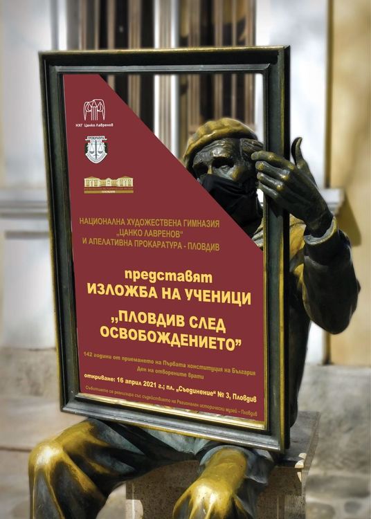 Откриха изложба "Пловдив след Освобождението", посветена на Търновската конституция (снимки)