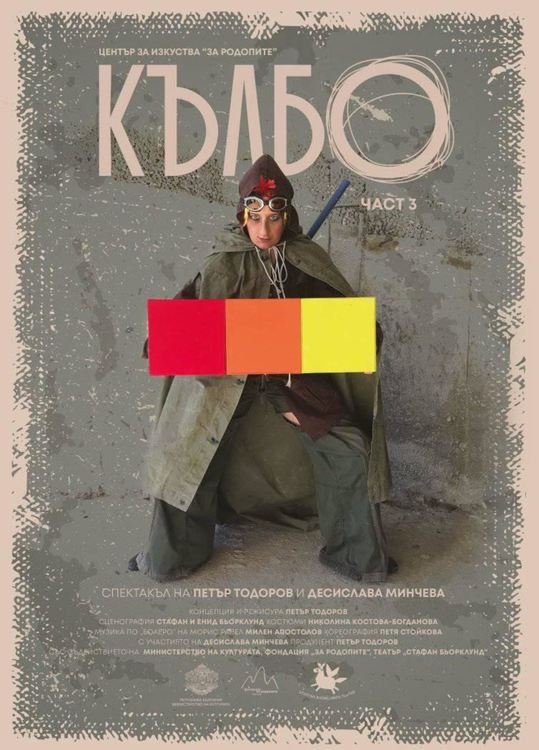 Отбелязват Деня на земята в Музея с театралния спектакъл "Кълбо"