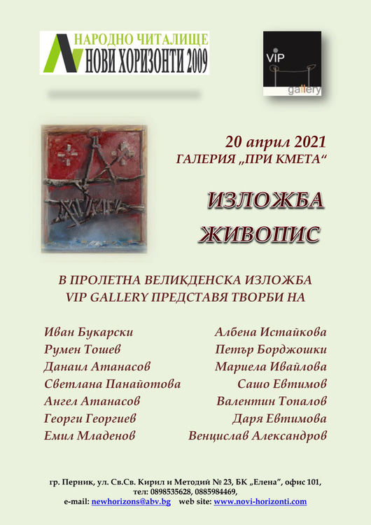 Великденска изложба откриха в Перник