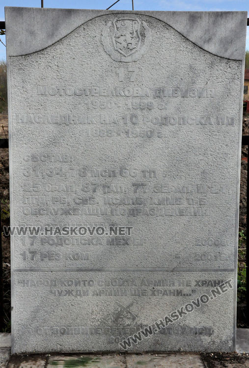 Търсят ново място за Паметната плоча на 17-а Мотострелкова дивизия