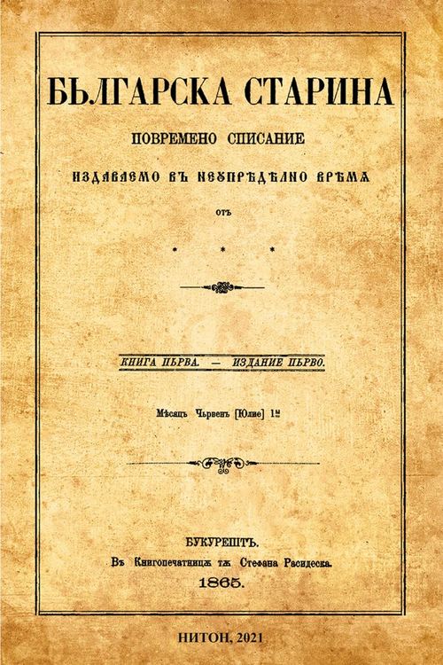 Четири книги в памет на един от най-великите българи - Георги Сава Раковски