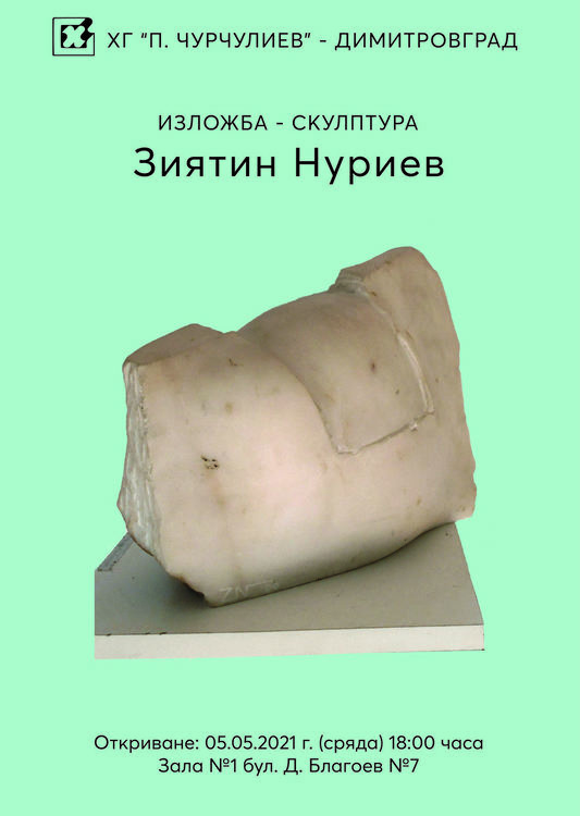 Изложба-скулптура на Зиятин Нуриев представят в ХГ "Петко Чурчулиев"