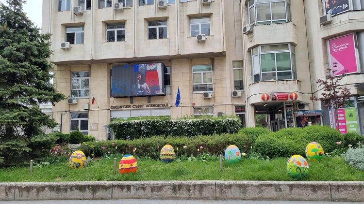 Украсиха центъра на Асеновград с големи великденски яйца ( снимки )