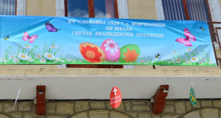 Читалището в Момчиловци първенец по великденска украса