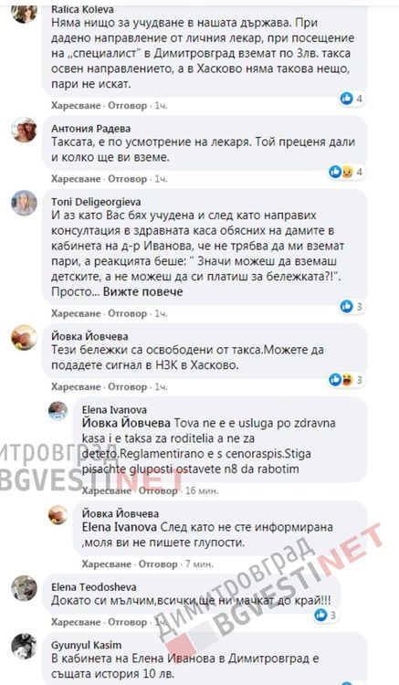 коментари под поста на Емилия Тончева