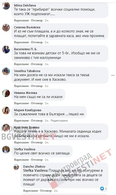 коментари под поста на Емилия Тончева