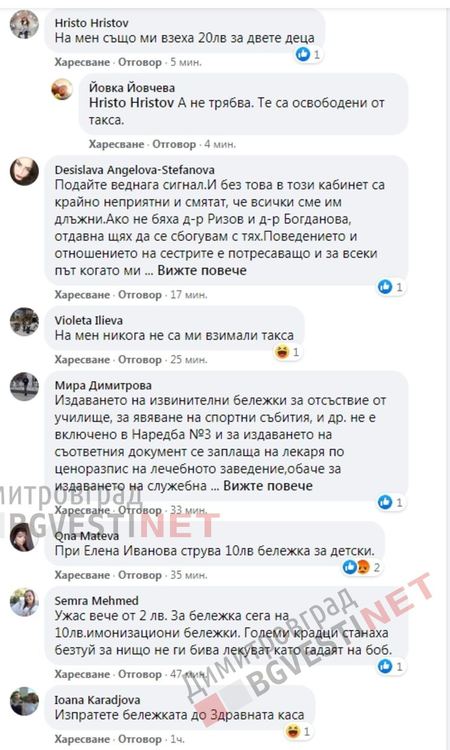 коментари под поста на Емилия Тончева