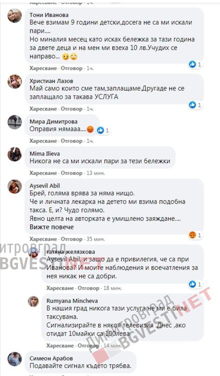 коментари под поста на Емилия Тончева