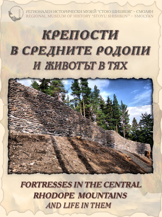 Музеят в Смолян посреща Международния ден на музеите с нова изложба   